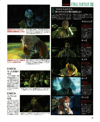 Final Fantasy XIII - Новые сканы Final Fantasy XIII из Famitsu