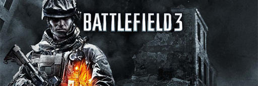 Battlefield 3 - Общий сбор [обновлен 24.11.11]
