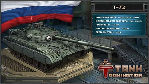 Tank Domination - На официальном сайте дебютировали "Модели танков"!