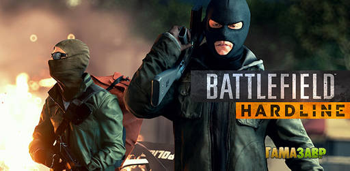 Цифровая дистрибуция - Battlefield Hardline: предзаказ игры уже доступен!